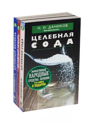 Эффективные народные средства лечения (4) (комплект) — 2501823 — 1