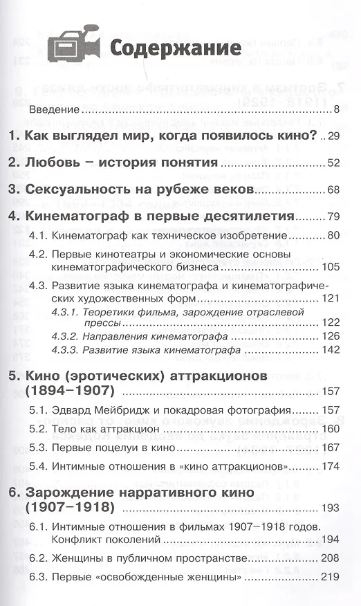 Книга Десятая муза (Аркадиуш Левицки) — 2