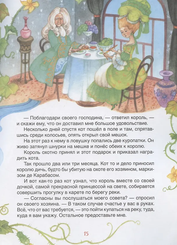 Книга Перро Ш. Самые лучшие сказки (Шарль Перро) — 5