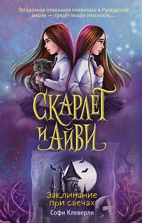 Заклинание при свечах