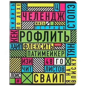 Тетрадь в клетку Hatber, "Важные слова", 48 листов, в ассортименте