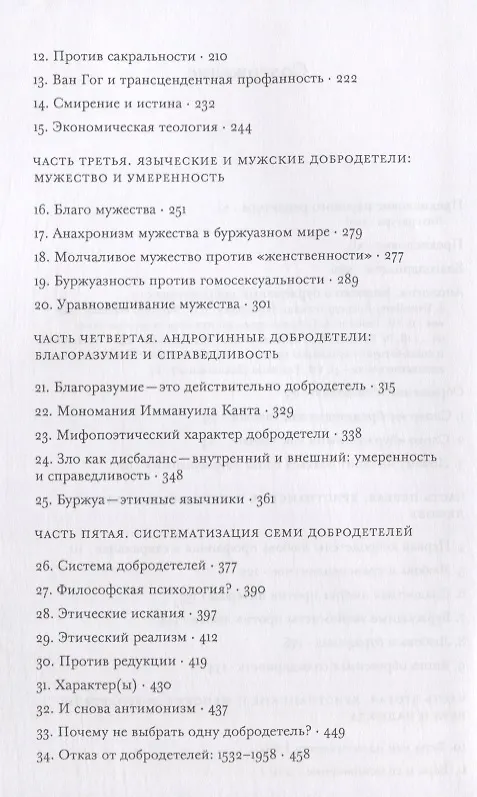 Книга Буржуазные добродетели. Этика для века коммерции (Дейдра Макклоски) — 3