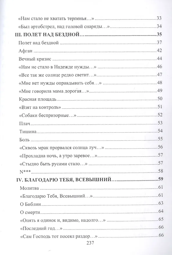 Книга Я вновь тебя в стихи зову (А. Ушаков) — 3