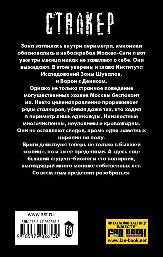 Книга Новая Зона. Крадущийся во тьме : фантастический роман (Светлана Кузнецова) — 2