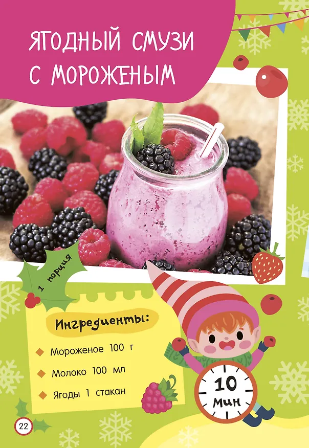 Книга Новогодние рецепты: готовлю сам без мамы (Валентина Дмитриева) — 12