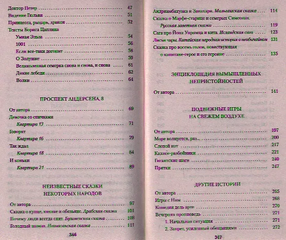 Книга Первая линия: избранные рассказы (Макс Фрай) — 3