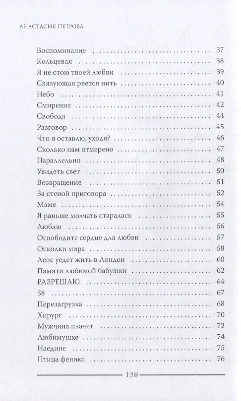 Книга Мне достался счастливый билет (Анастасия Петрова) — 3