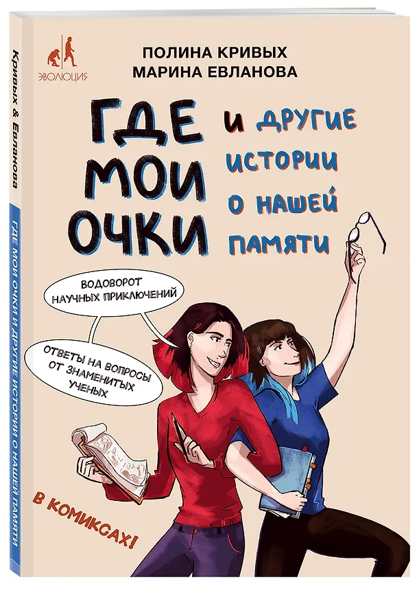Где мои очки, и другие истории о нашей памяти 2772716 — 5