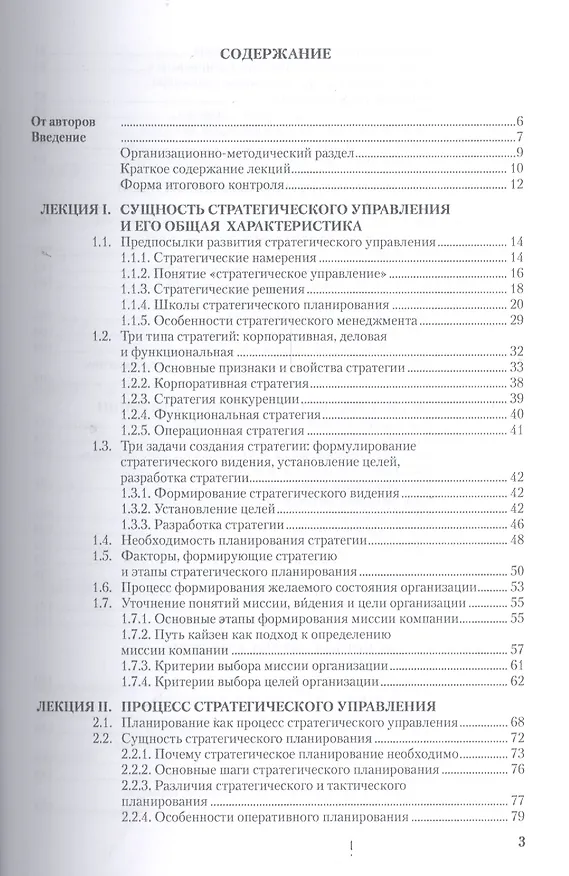 Книга Стратегический менеджмент Уч. пос. (2 изд) (Бакалавриат) Дудин () — 2