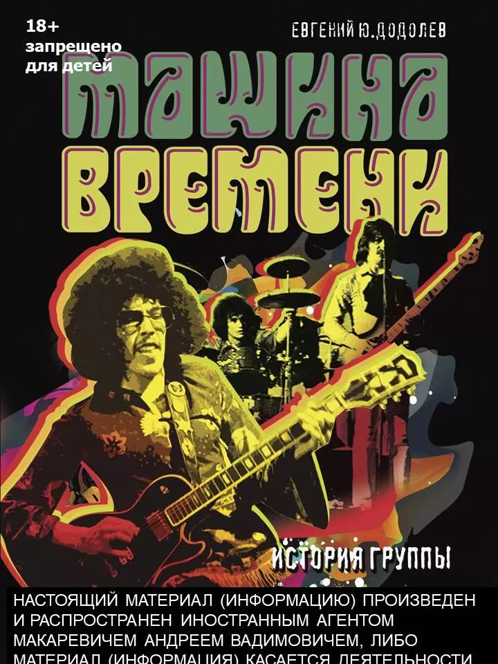 Машина времени. Юбилейное издание