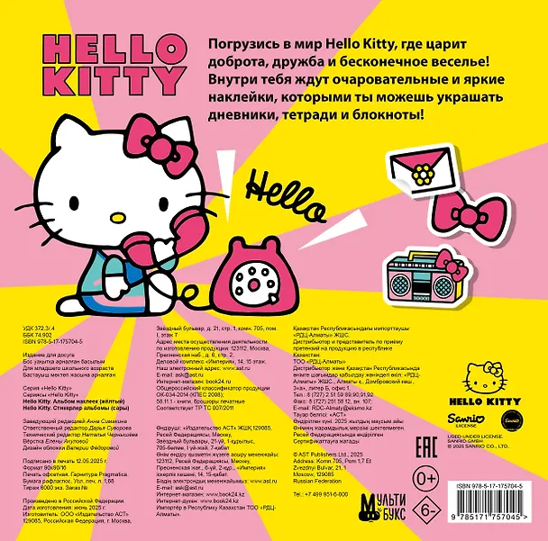 Книга Hello Kitty. Альбом наклеек жёлтый (100 штук) () — 2
