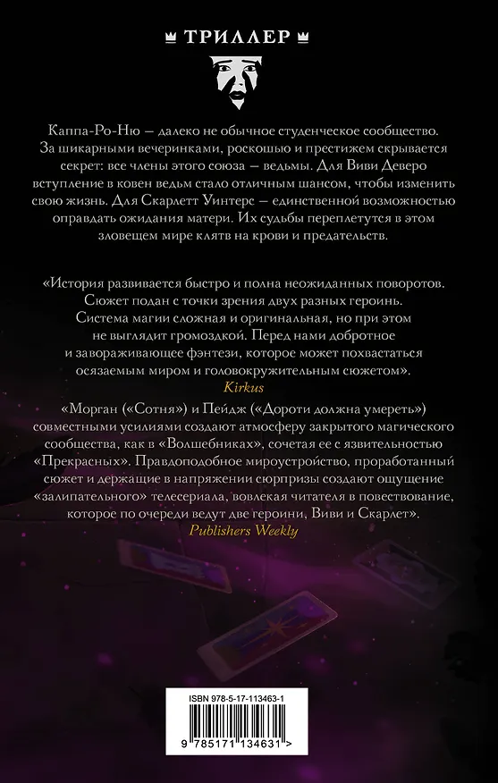 Книга Воронихи (Кэсс Морган) — 2