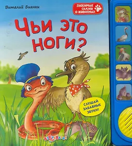 Чьи это ноги?