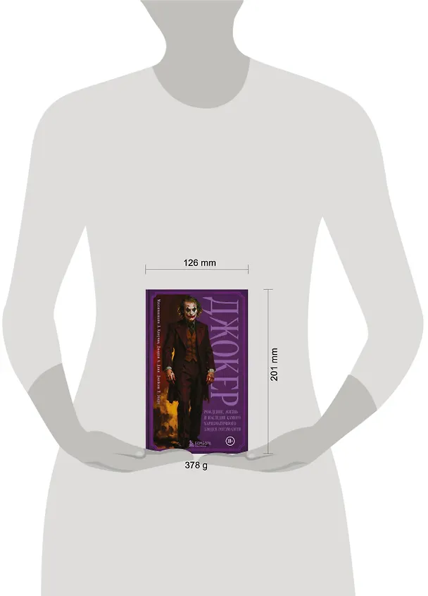 Книга Джокер. Рождение, жизнь и наследие самого харизматичного злодея Готэм-Сити (закрашенный обрез) (Массимилиано Л. Капучио, Джордж А. Данн, Джейсон Т. Эберл) — 10