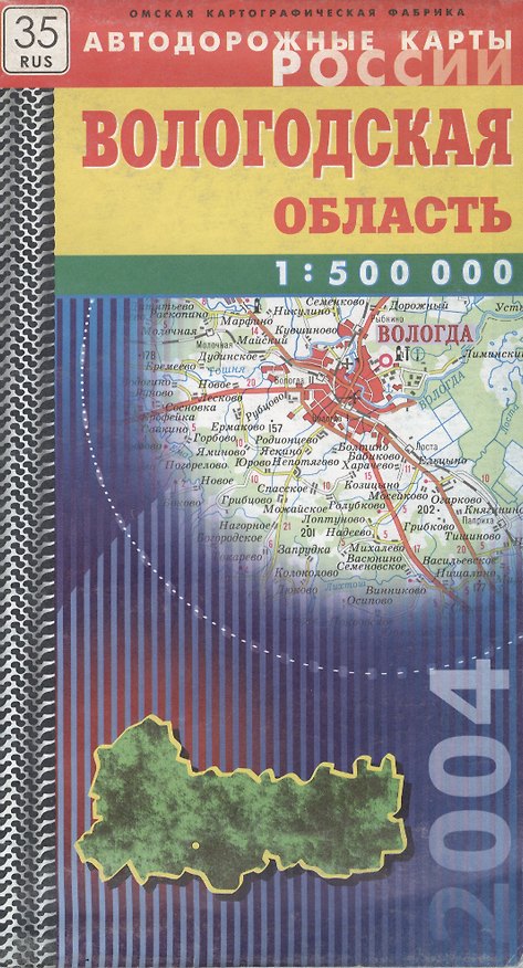 Книга Вологодская область. Автодорожная карта (1:500 тыс) () — 1