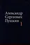 Комплект из 4 книг: А.С. Пушкин. Собрание сочинений. Том 1-4 — 3078117 — 2