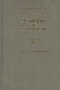 Домбра и колыбель. Независимый Казахстан. Антология современной литературы в трех томах. Том первый. Детская литература
