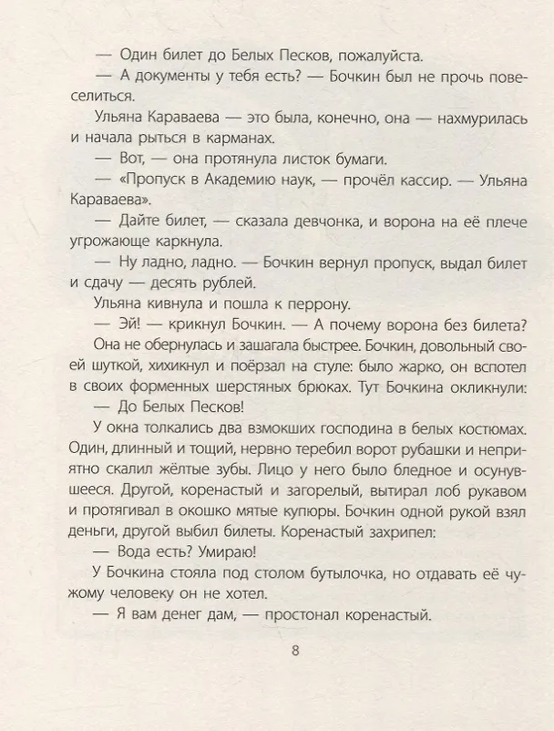 Книга Приключения Ульяны Караваевой (Дарья Ванденбург) — 5