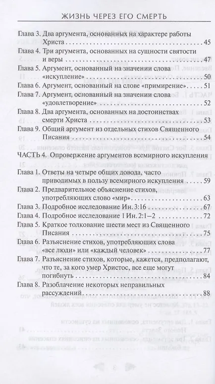 Книга Жизнь через Его смерть (Джон Оуэн) — 3