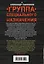 Группа специального назначения — 2765795 — 2