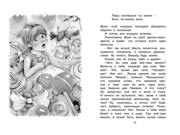 Книга Цветик-семицветик (Валентин Катаев) — 14