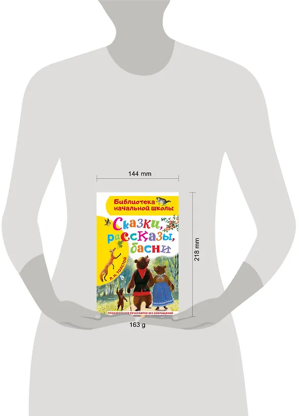 Книга Сказки, рассказы, басни (Лев Толстой) — 6