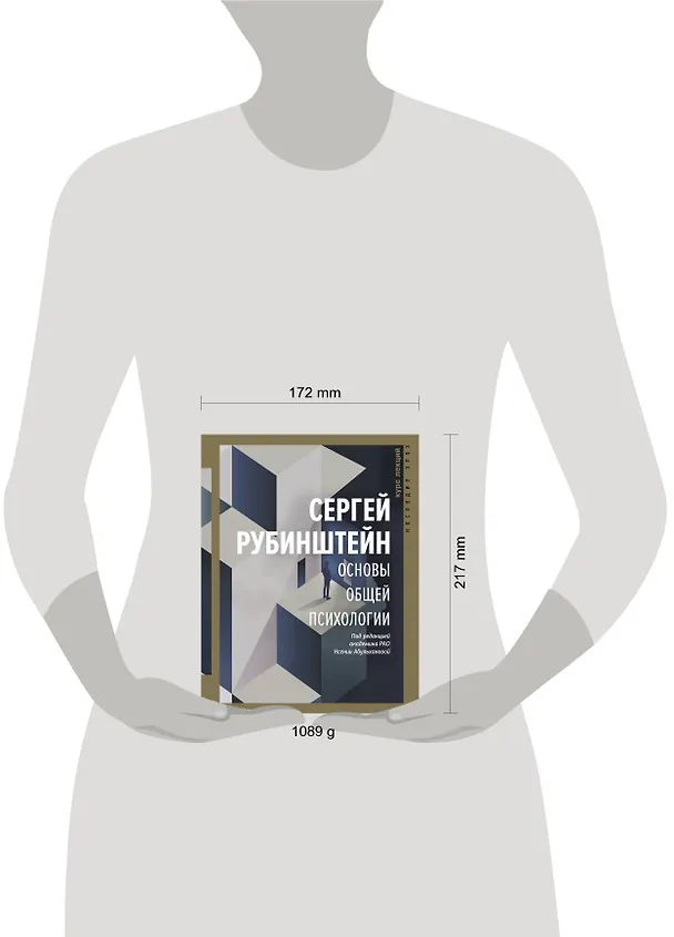 Книга Основы общей психологии (Сергей Рубинштейн) — 4