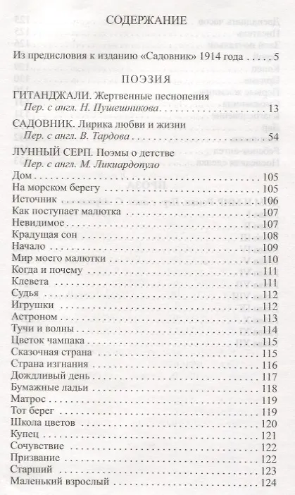 Книга Дом и мир (Рабиндранат Тагор) — 2