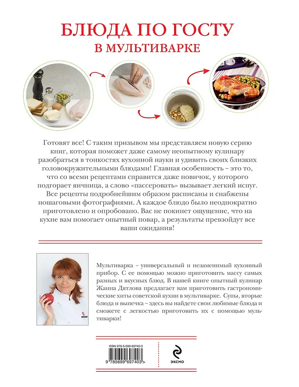 Книга Блюда по ГОСТу в мультиварке () — 2