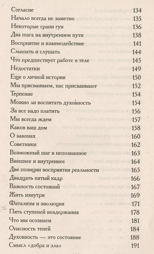 Книга Условия для духовной работы (ИПЛ) (Пётр Зорин) — 4