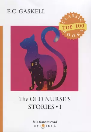 The Old Nurses Stories 1 = Рассказы старой няни 1: на англ.яз. Gaskell E.C. — 2661383 — 1