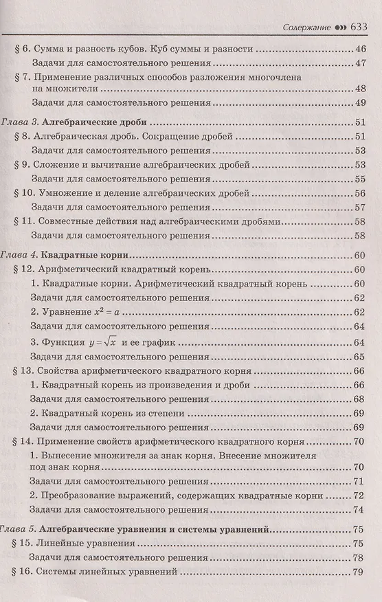 Книга Математика: универсальный репетитор для подготовки к ЕГЭ, ОГЭ и олимпиадам. 7-11 классы (Эдуард Балаян) — 4