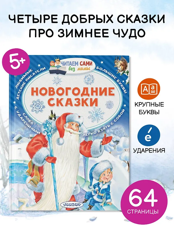 Книга Новогодние сказки (Владимир Сутеев) — 5