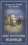 Опыт построения исповеди : Пастырские беседы о покаянии в дни Великого поста — 2434938 — 1