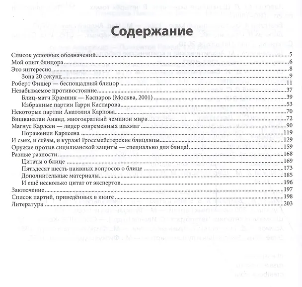 Книга Шахматный блиц: секреты успеха (Алексей Безгодов) — 2
