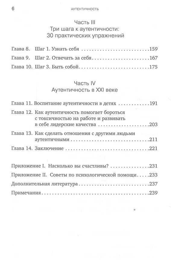 Книга Аутентичность: Как быть собой (Стивен Джозеф) — 3