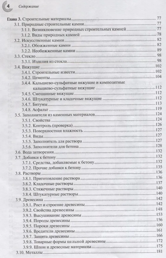 Книга Справочник строителя Строительная техника конструкции и технологии (3 изд.) (МС) Фрей () — 3