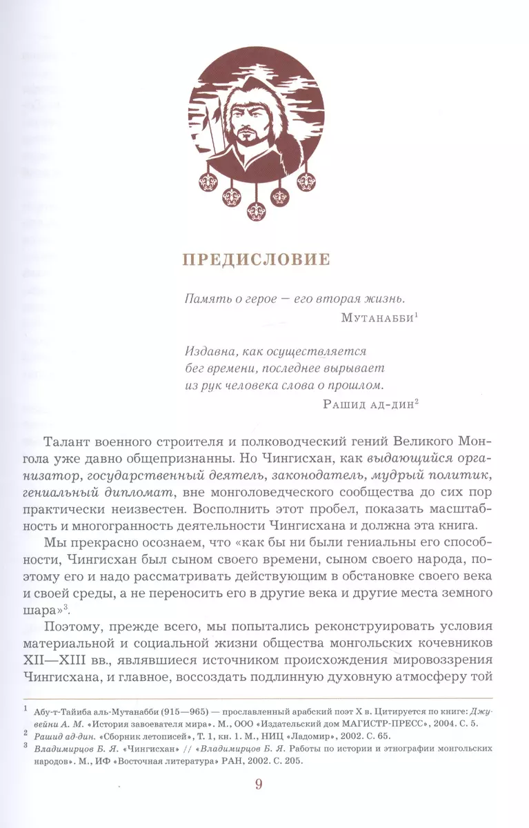 Чингисхан. Верховный властитель Великой степи (Александр Мелехин) - купить  книгу с доставкой в интернет-магазине «Читай-город». ISBN: 978-5-04-171450-5