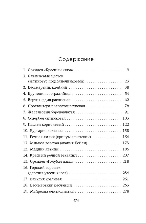 Книга Потерянные цветы Элис Харт (Холли Ринглэнд) — 18