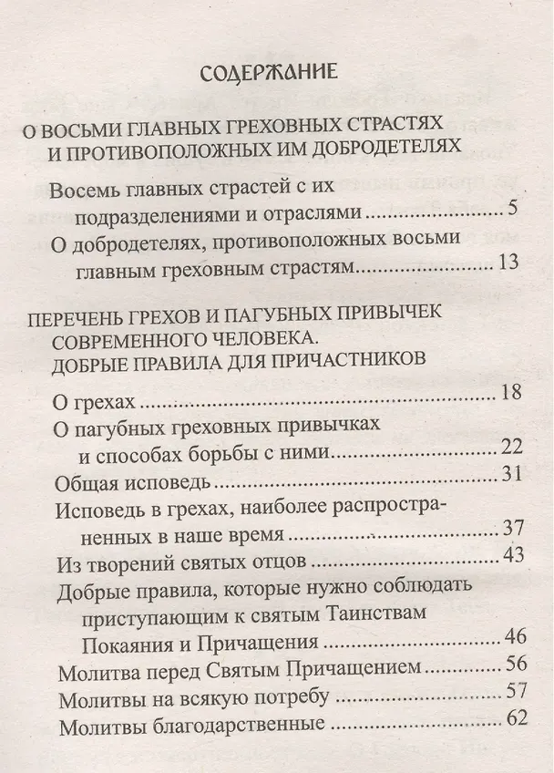 Книга Чин исповеди () — 2