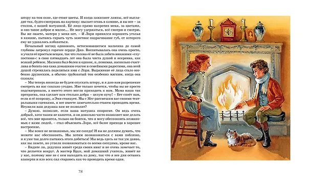 Книга Маленькие женщины (Луиза Мэй Олкотт) — 9