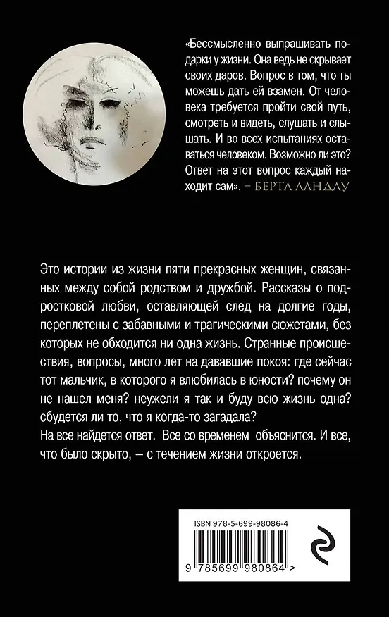 Книга Загадай-исполнится! : роман (Берта Ландау) — 2