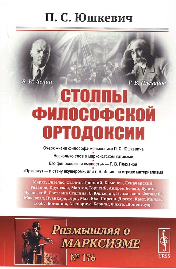 Книга Столпы философской ортодоксии () — 1