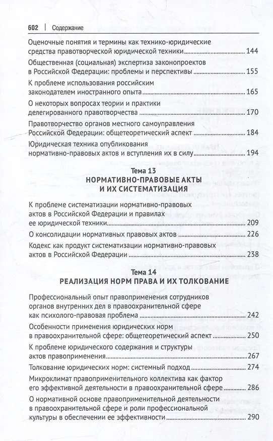 Книга Хрестоматия по теории государства и права: учебник. В 2-х частях. Часть 2 (Владимир Кожевников) — 4