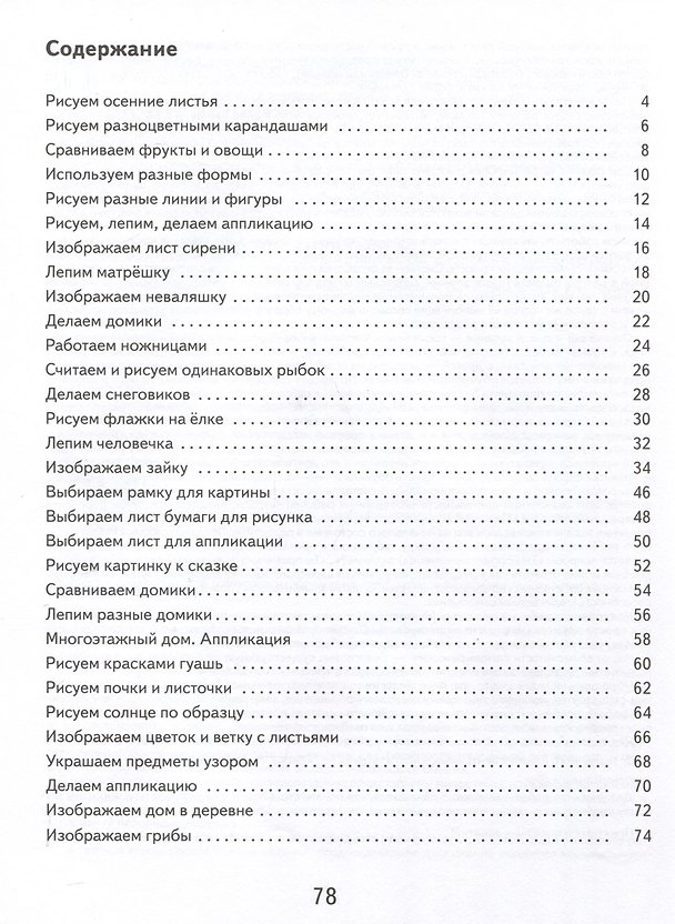 Книга Изобразительное искусство. 1 класс. Рабочая тетрадь. (ФГОС ОВЗ) (Марина Зыкова) — 1