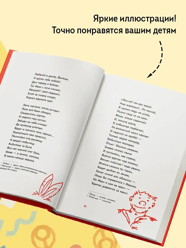 Книга Конёк- горбунок (Петр Ершов) — 11