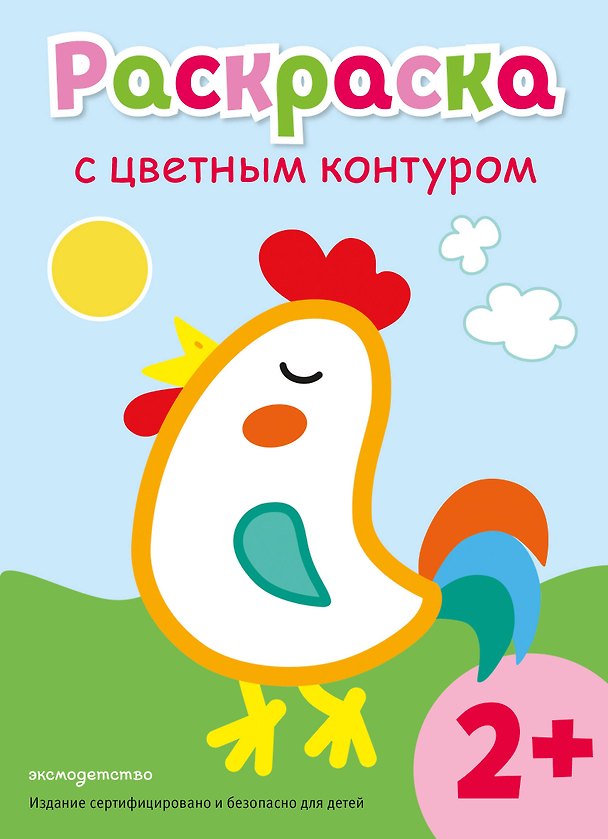 Книга Раскраска с цветным контуром (Петух) () — 1