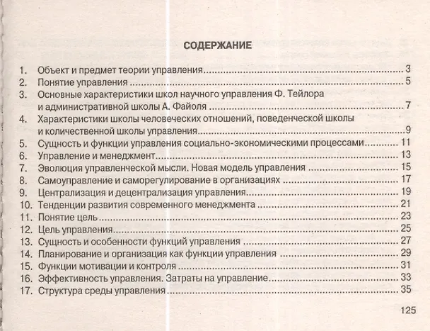 Книга Теория управления () — 2