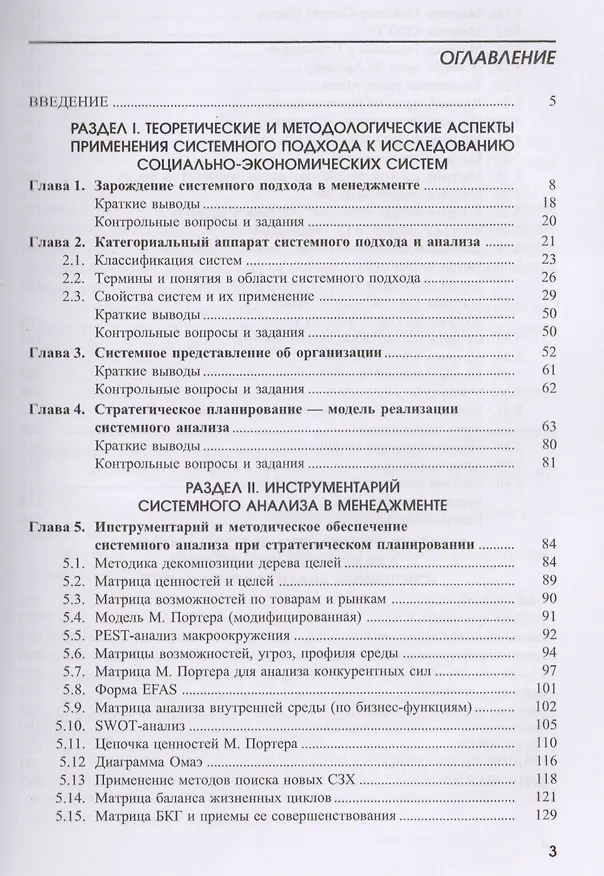 Книга Системный анализ в менеджменте. Учебное пособие () — 2