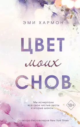 Цвет моих снов (#1) — 2920446 — 1